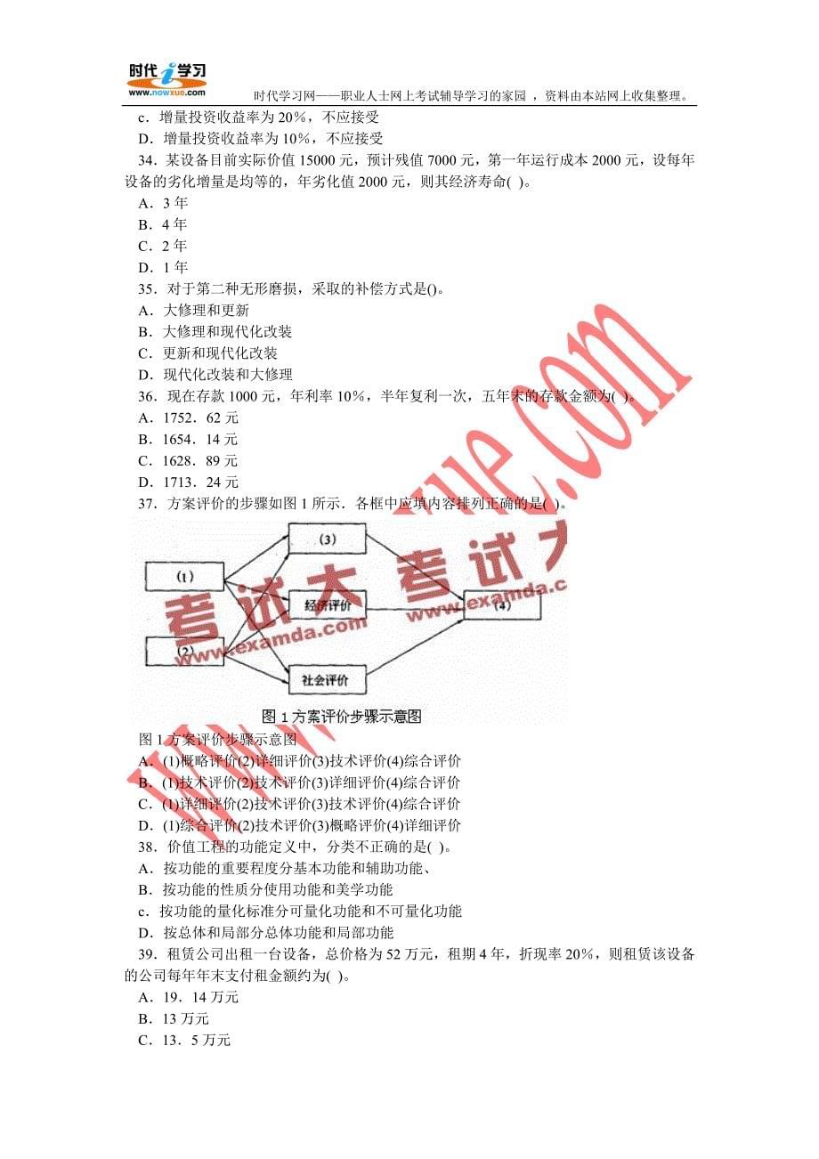 2009年一级建造师建设工程经济预测试题(3)和答案打包下_第5页