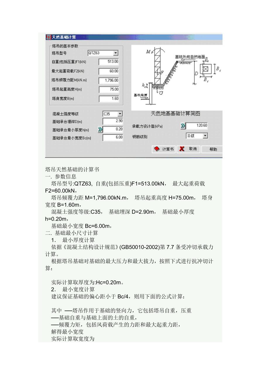 塔吊基础工程施工方案编制实例_第2页