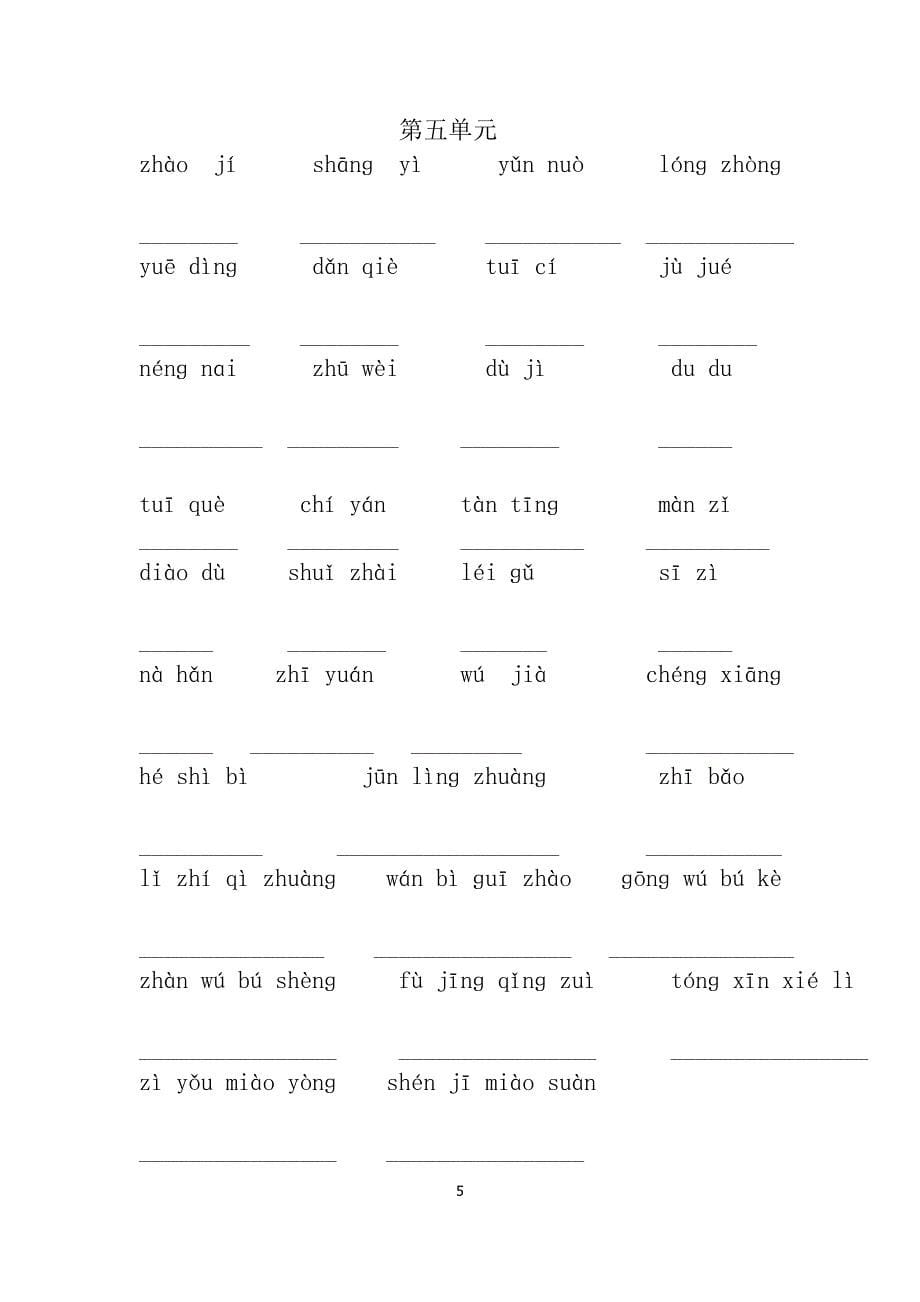 五升六拼音复习题_第5页