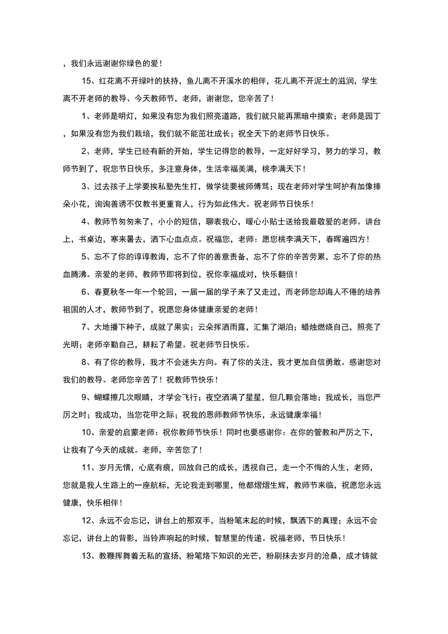 幼儿园教师节可爱简短文案(最新)_第2页