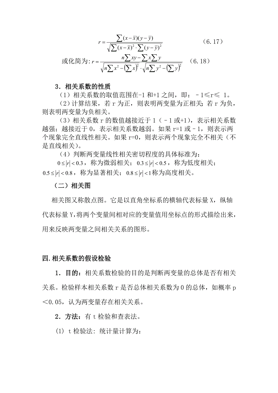 线性相关与回归分析_第2页