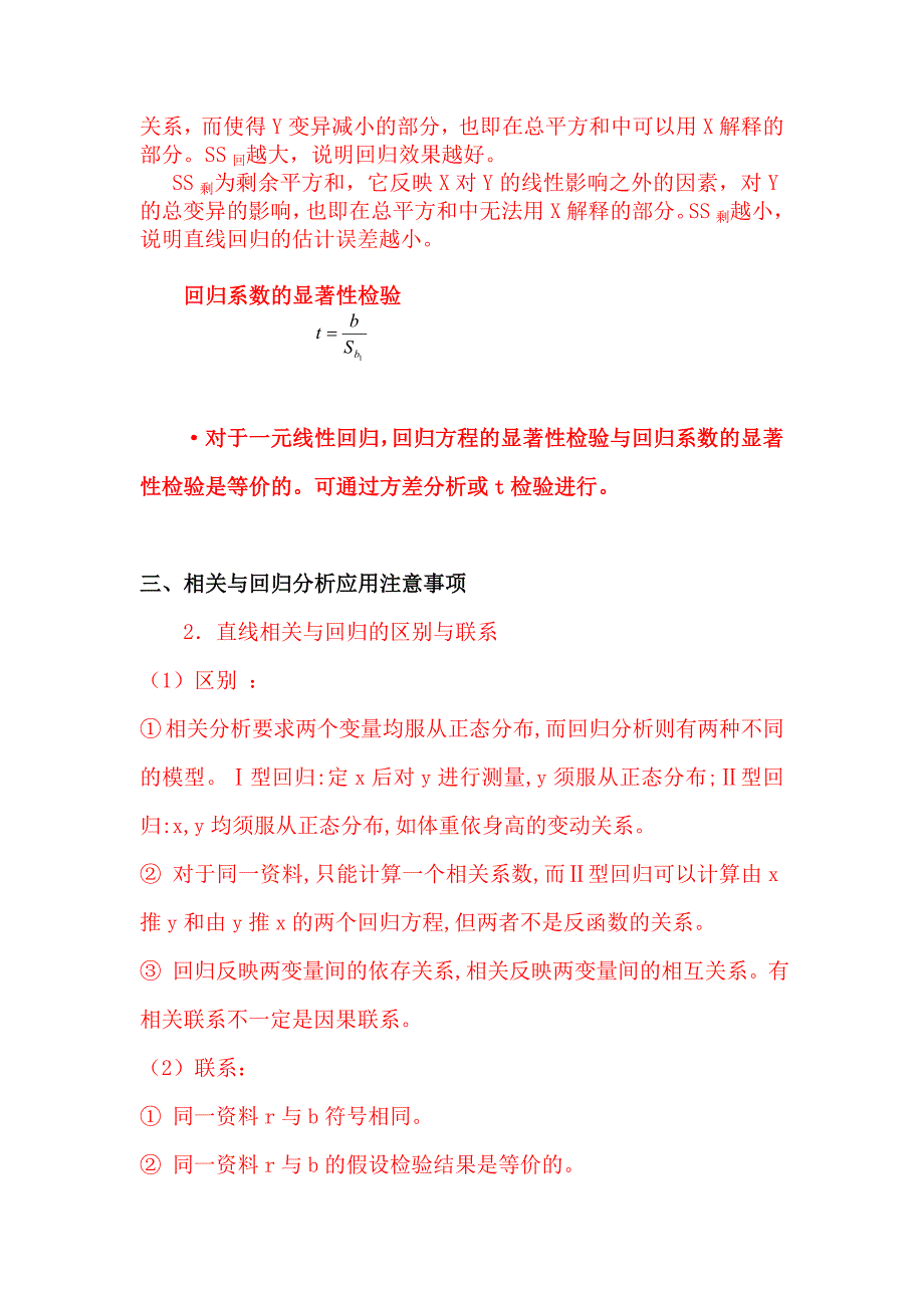 线性相关与回归分析_第4页