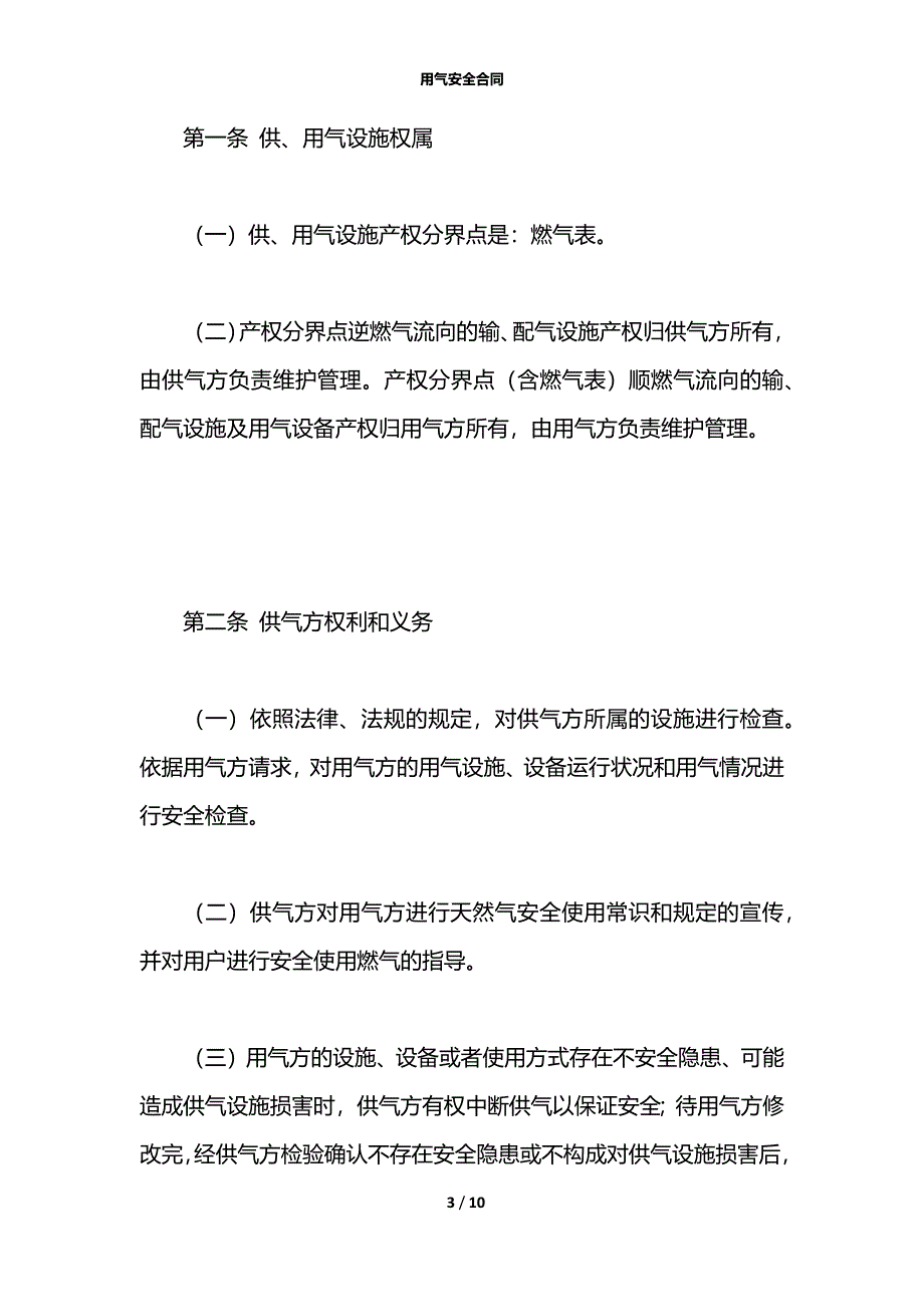 用气安全合同_第3页