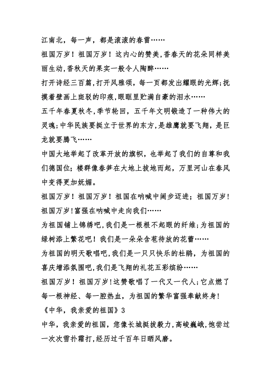 迎国庆少儿诗歌朗诵稿9篇_第2页