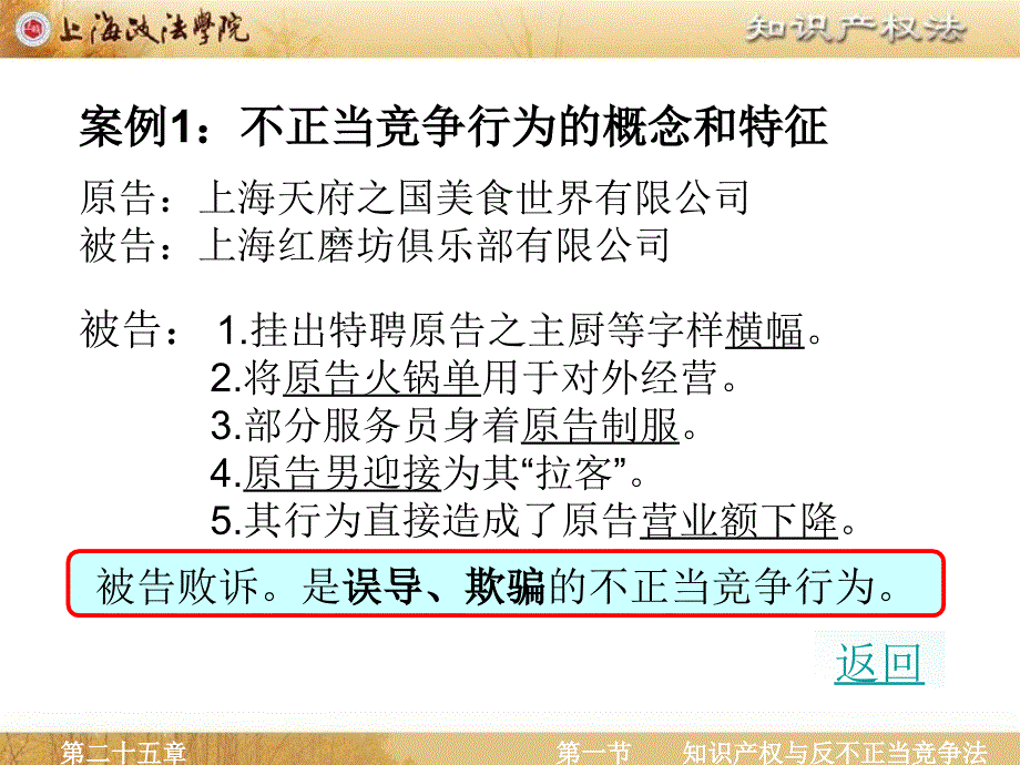 二十五章知识产权领域的_第4页