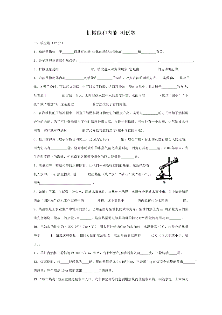 第十章机械能及其转化测试题.doc_第1页