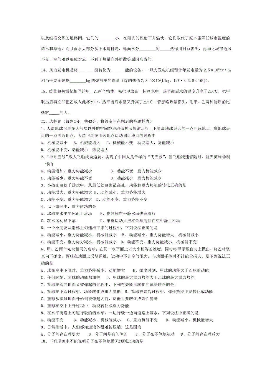 第十章机械能及其转化测试题.doc_第2页