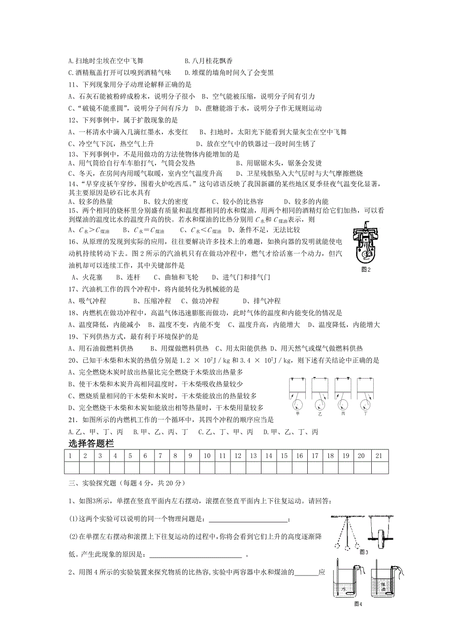 第十章机械能及其转化测试题.doc_第3页