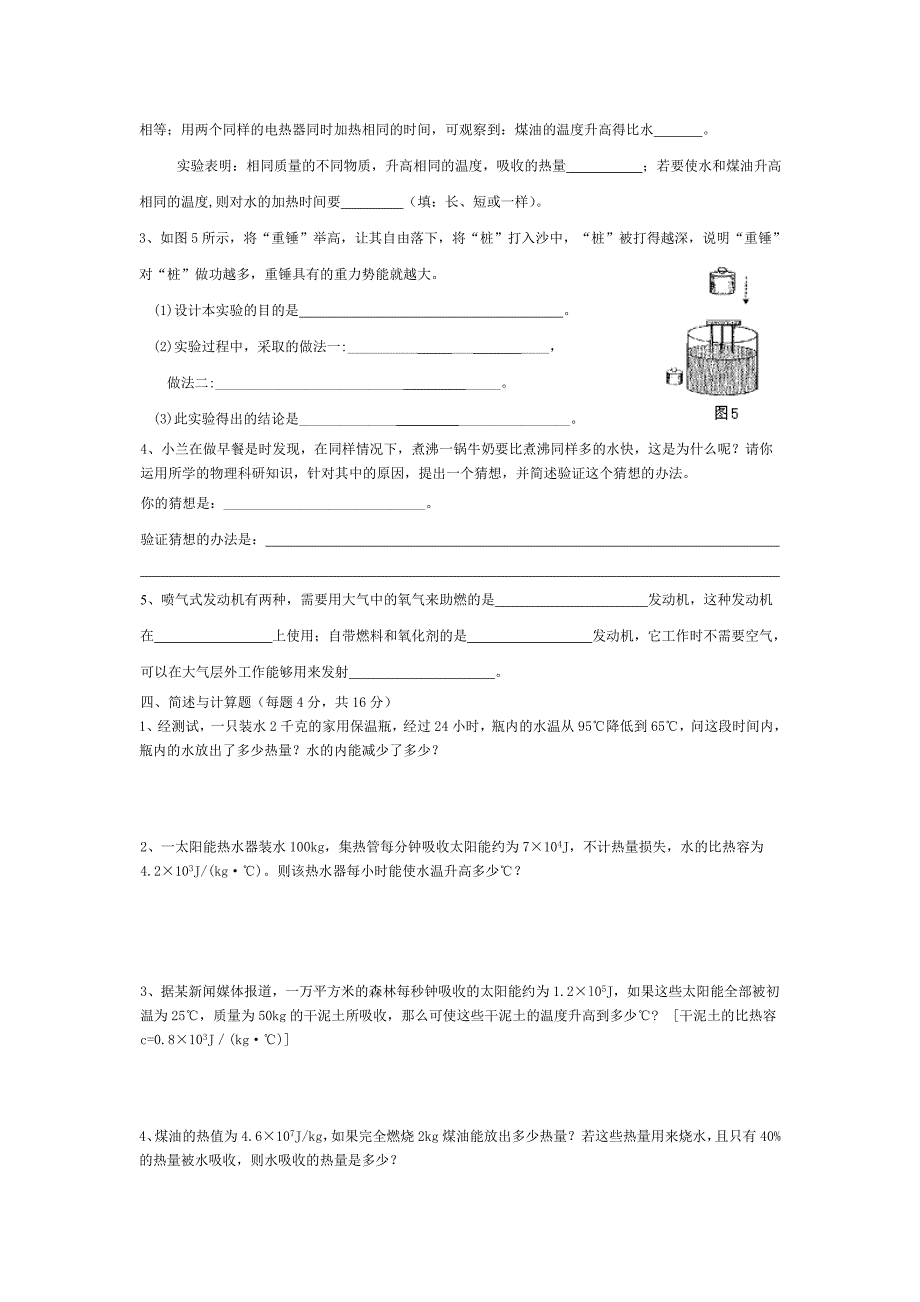 第十章机械能及其转化测试题.doc_第4页