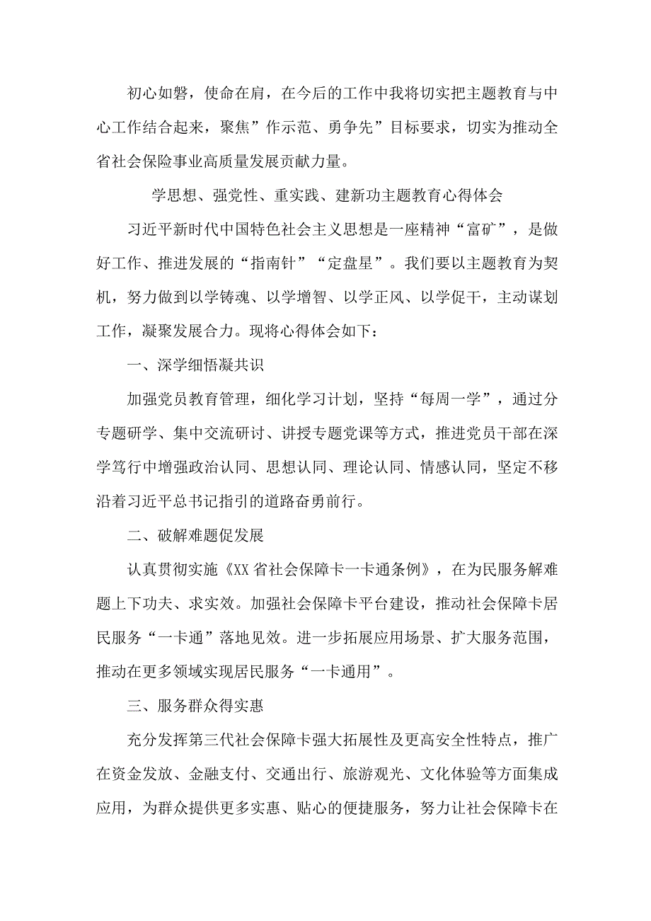 乡镇学校教师党员干部学习学思想、强党性、重实践、建新功主题教育个人心得体会合计6份_第2页