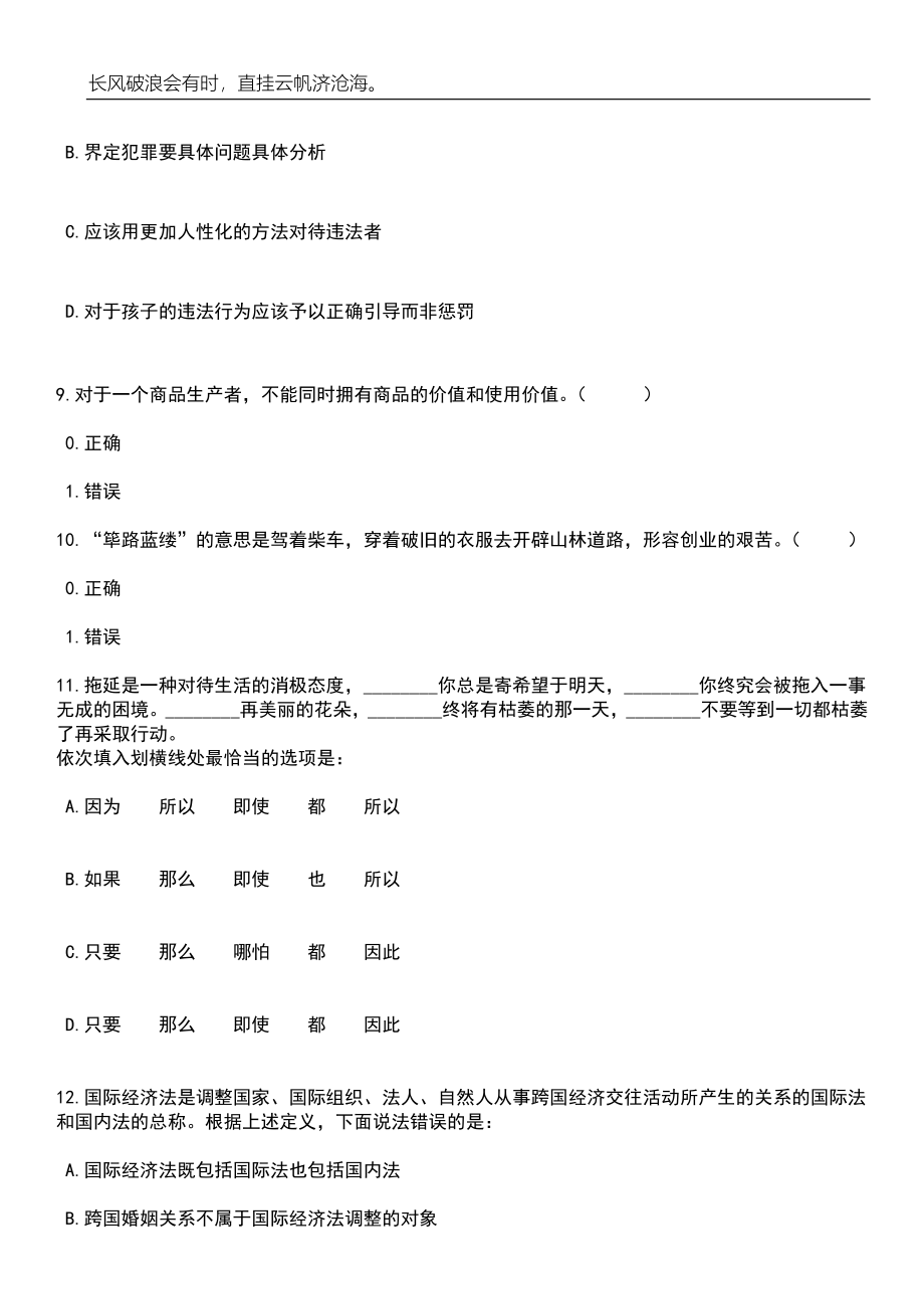 2023年06月黑龙江省气象部门高校毕业生招考聘用35人笔试题库含答案详解析_第4页