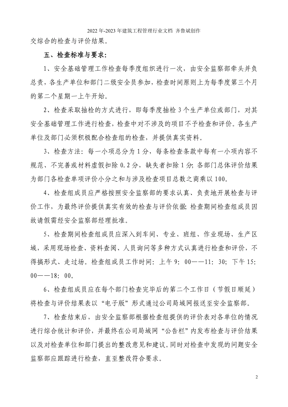 山西柳林电力有限责任公司安全基础工作检查制度(XXXX)_第2页