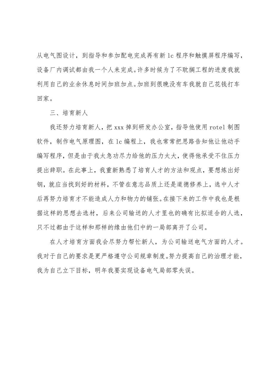 2022助理工程师年终工作总结.docx_第5页