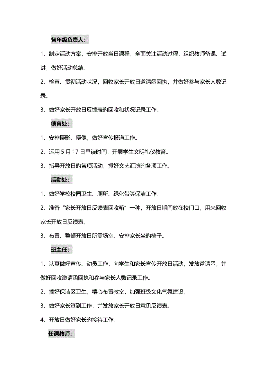 广东东山学校第二届家长开放日活动方案.doc_第2页