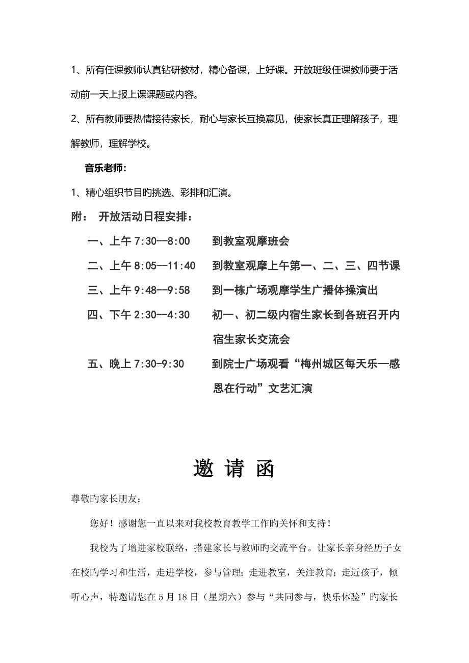 广东东山学校第二届家长开放日活动方案.doc_第3页