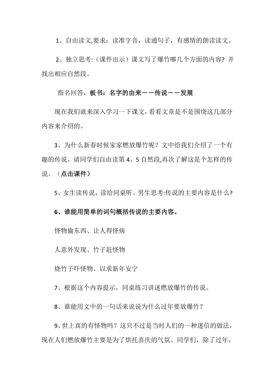 《竹声声》教学设计[27].docx_第2页