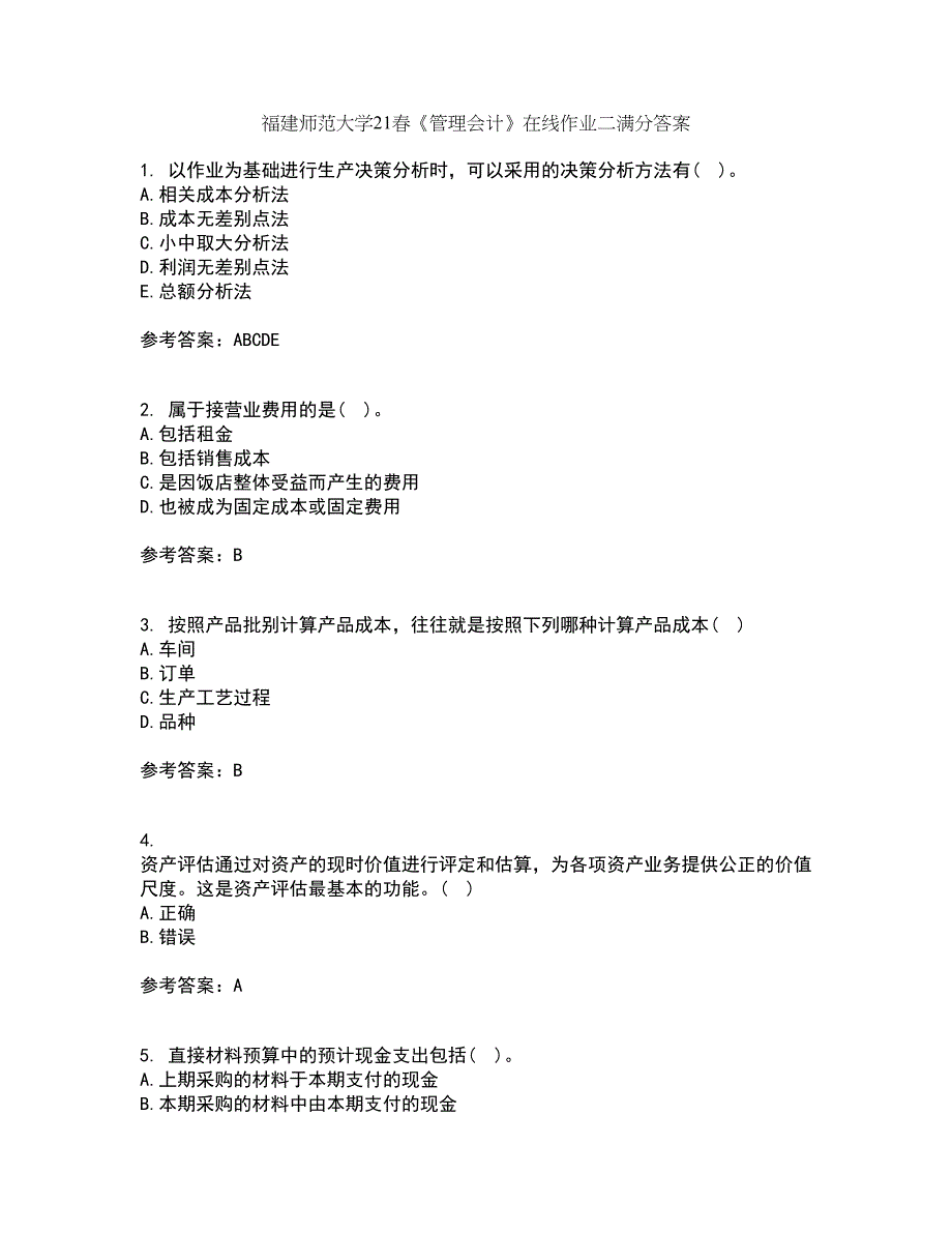 福建师范大学21春《管理会计》在线作业二满分答案17_第1页