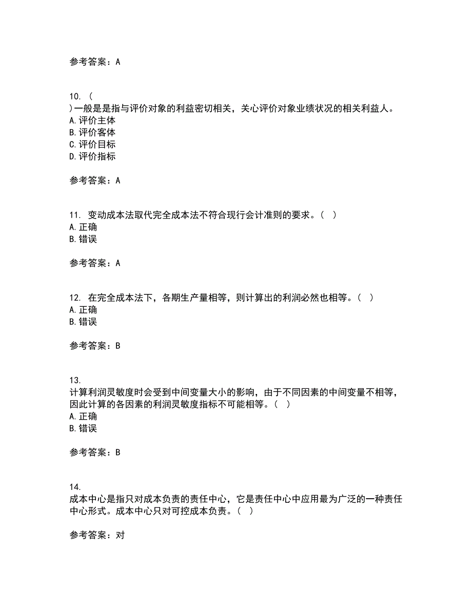 福建师范大学21春《管理会计》在线作业二满分答案17_第3页