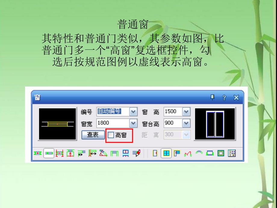 天正门窗PPT课件_第4页