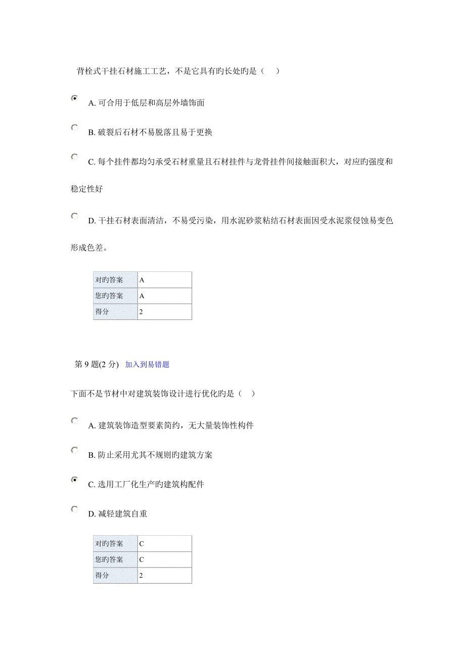 2023年二建继续教育题库及答案_第5页