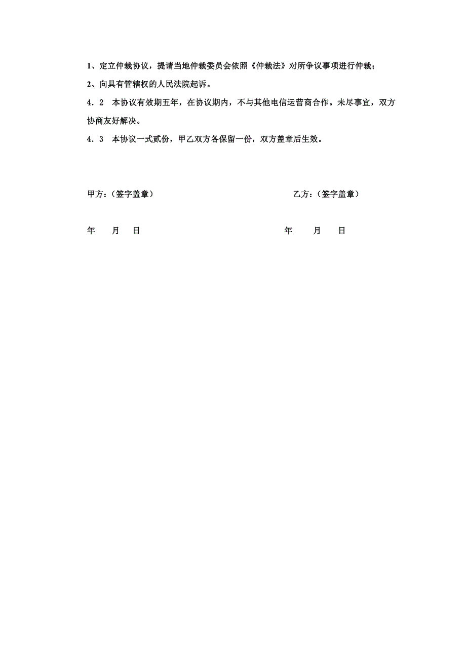 通信线路建设合作协议_第2页