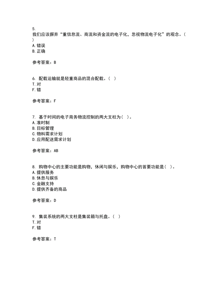 东北农业大学21春《电子商务》北京理工大学21春《物流管理》离线作业1辅导答案84_第2页