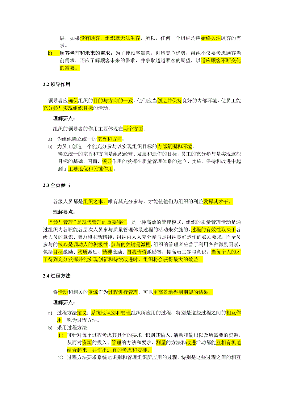 质量管理八原则理解.doc_第2页