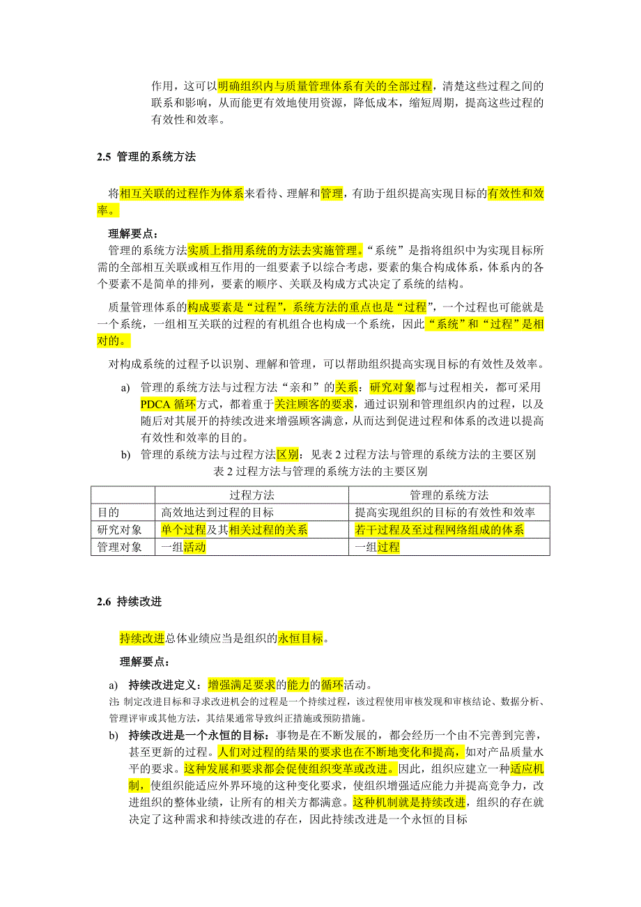 质量管理八原则理解.doc_第3页