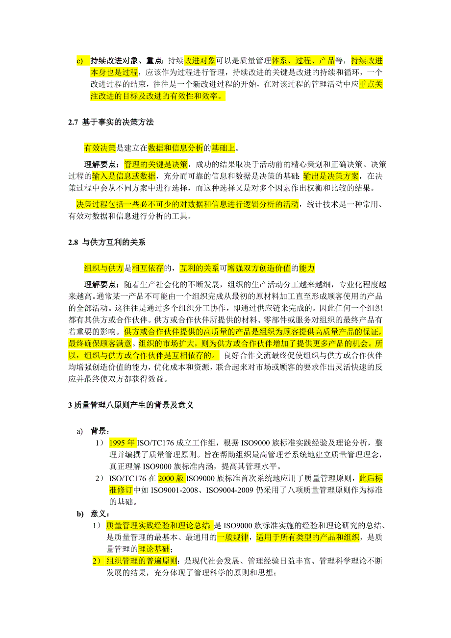 质量管理八原则理解.doc_第4页