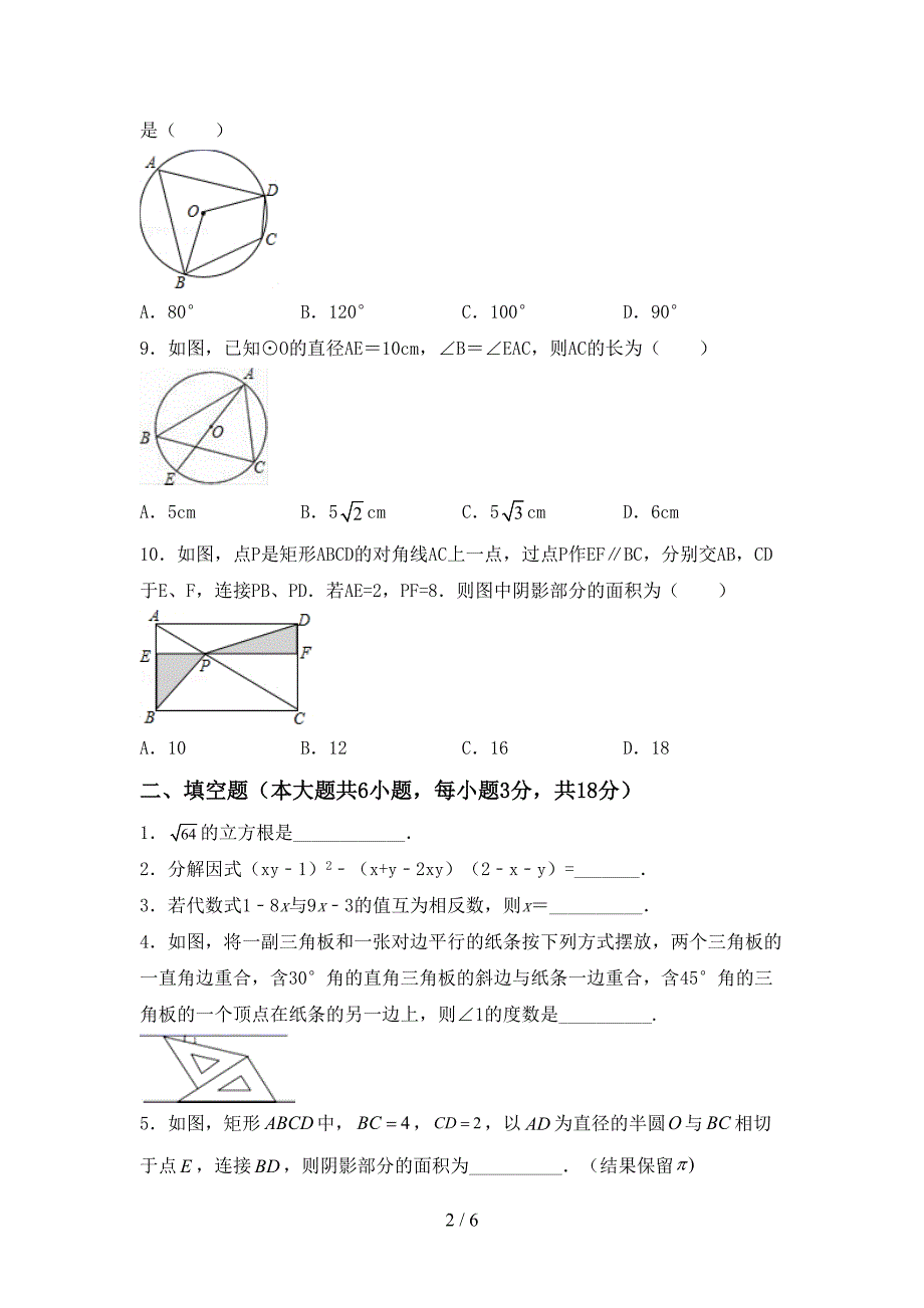 2022-2023年人教版九年级数学下册期中考试卷【参考答案】.doc_第2页