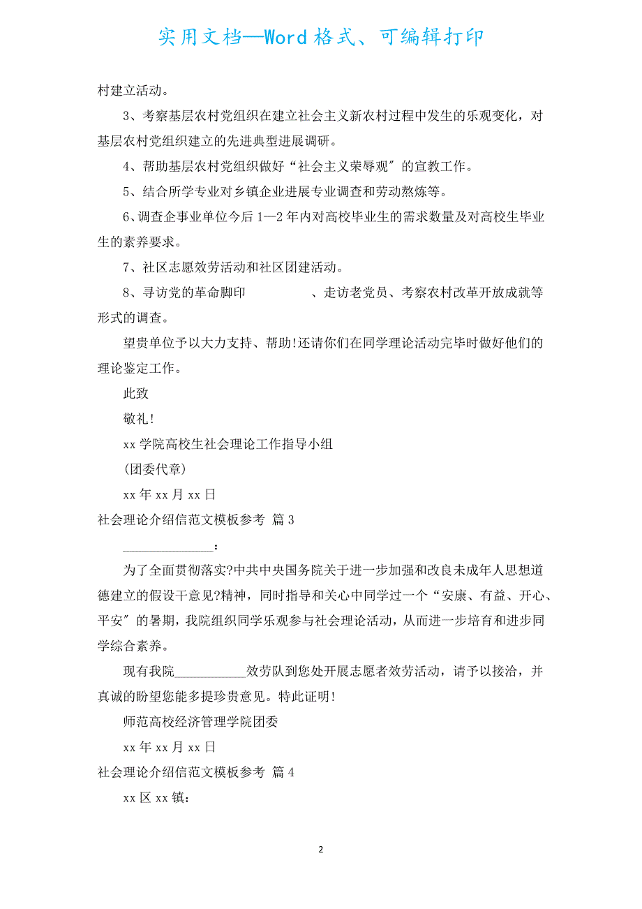 社会实践介绍信范文模板参考（汇编18篇）.docx_第2页