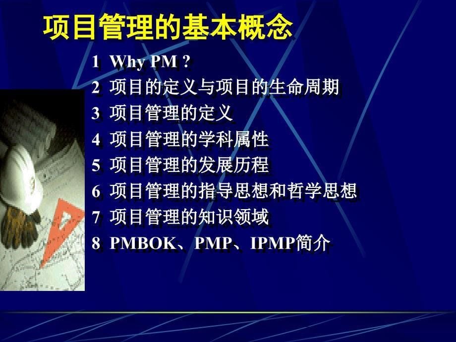 项目管理培训教材(PPT 59页)_第5页