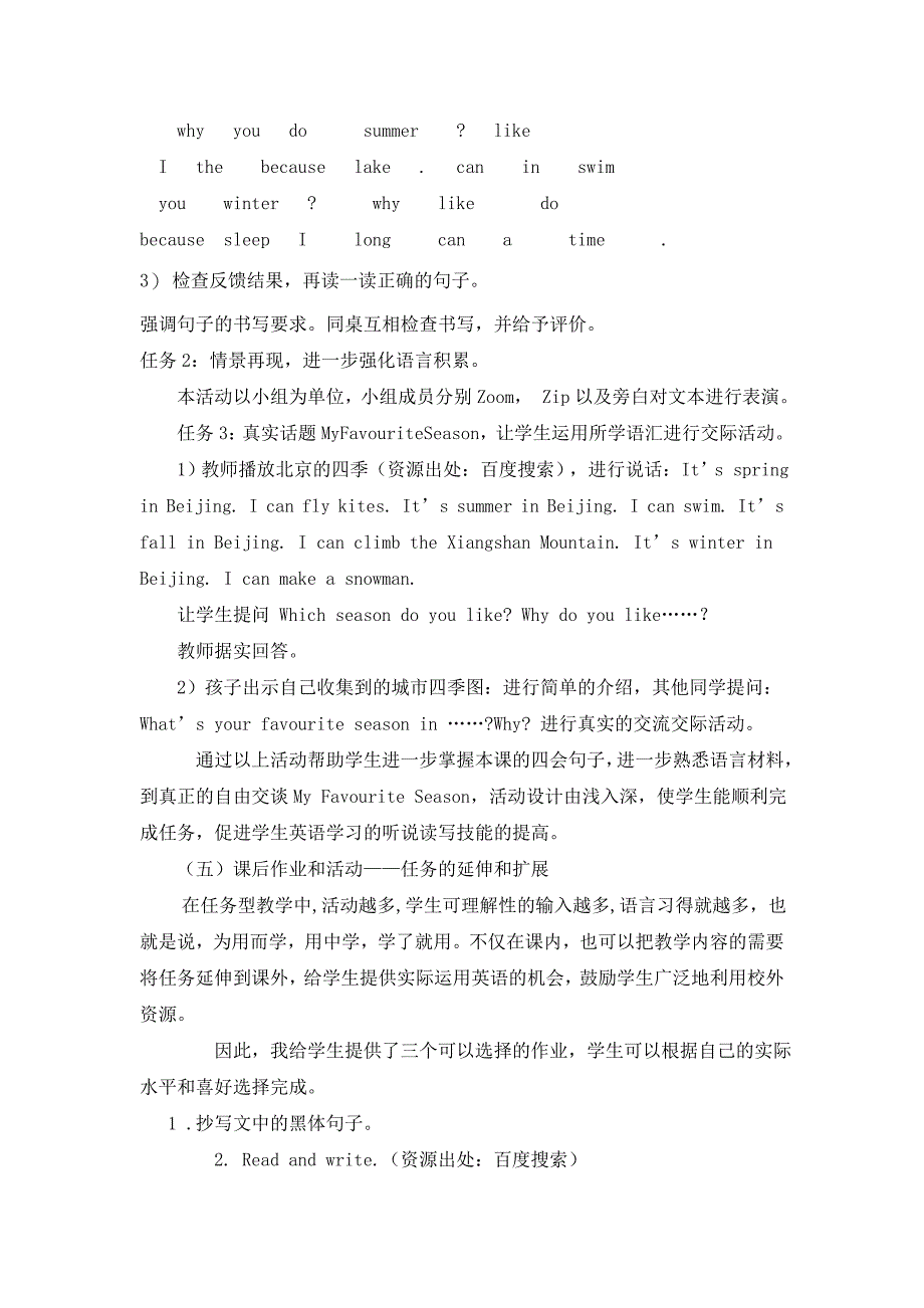 PEP小学英语五下UNIT2B3说课稿_第4页