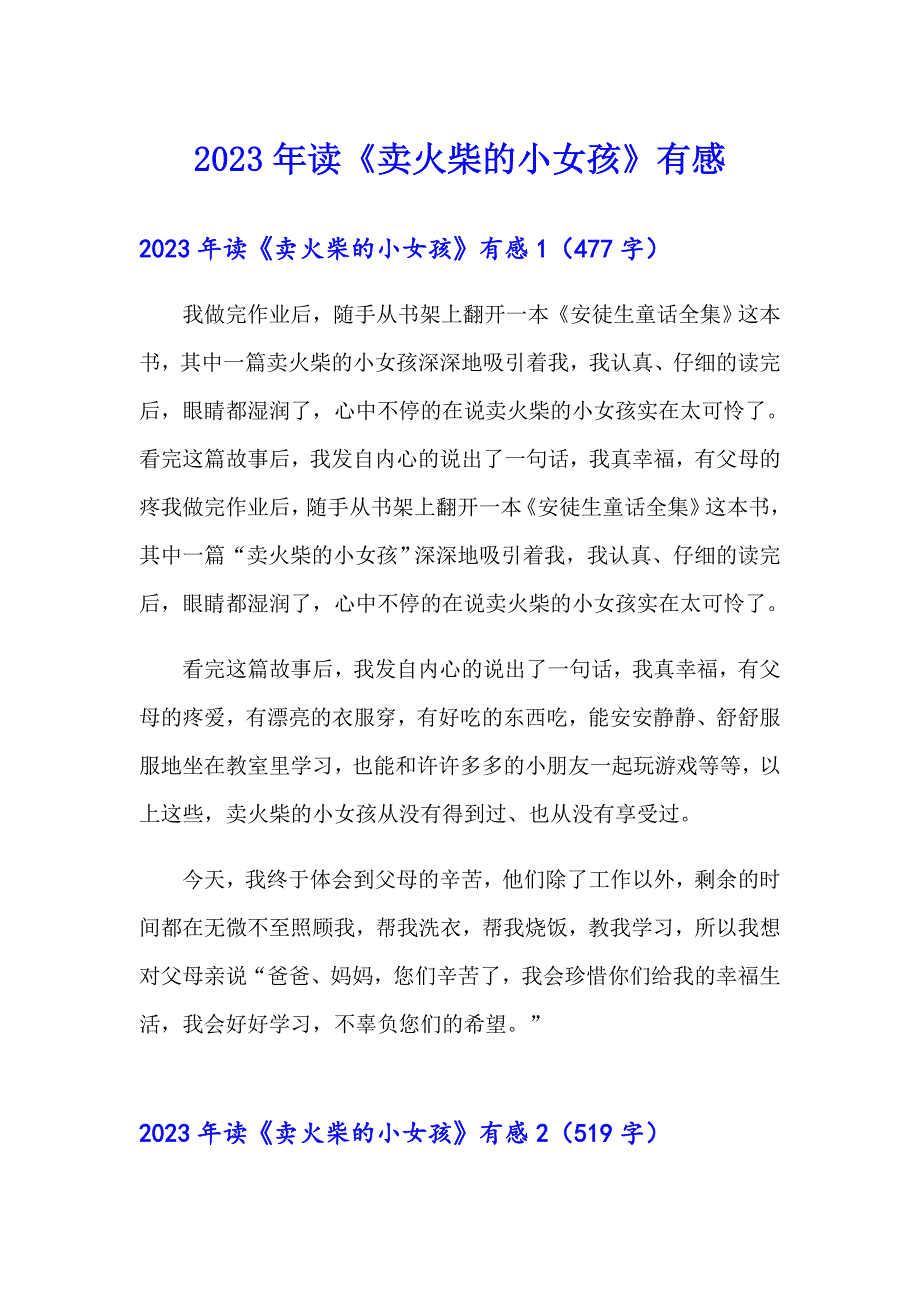 2023年读《卖火柴的小女孩》有感（精选模板）_第1页