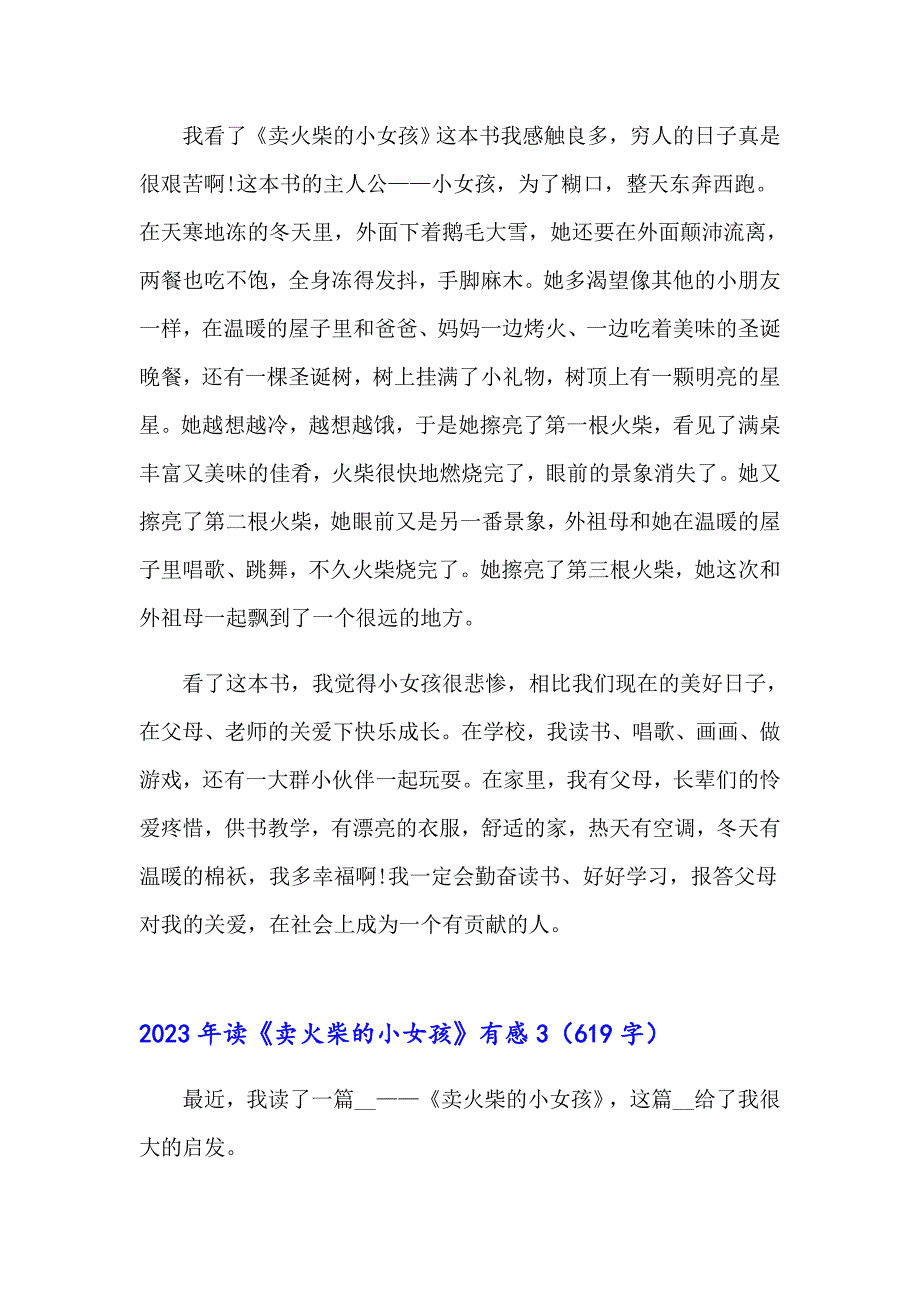 2023年读《卖火柴的小女孩》有感（精选模板）_第2页