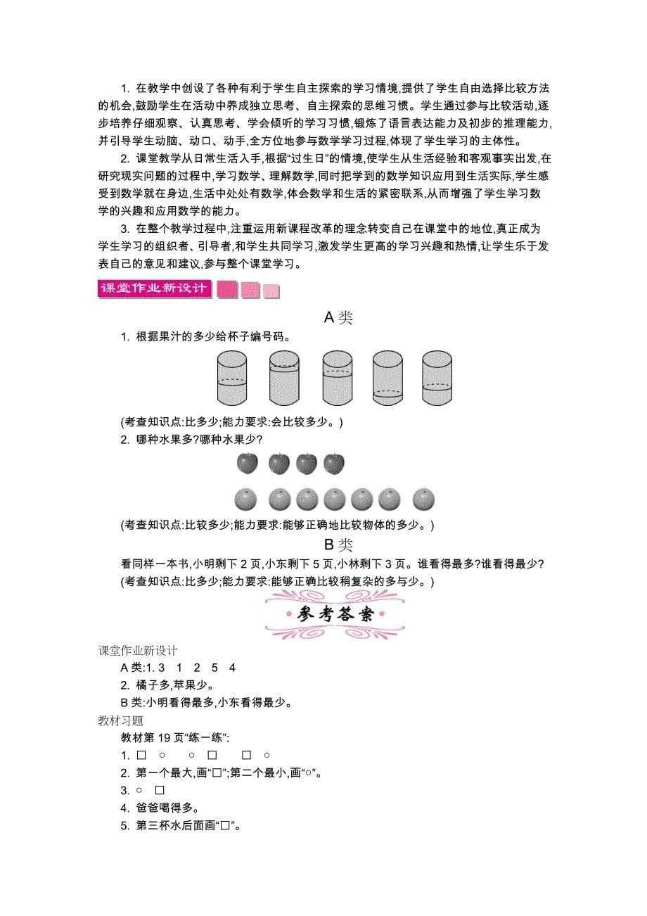 新编【北师大版】一年级上册：第2单元比较精品教学案含答案_第5页