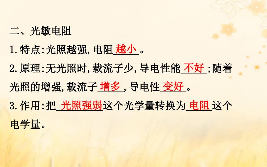 2018-2019高中物理 第六章 传感器 6.1 传感器及其工作原理课件 新人教版选修3-2_第4页