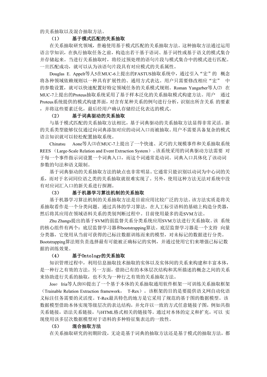 典型关系抽取系统的技术方法解析(_第2页