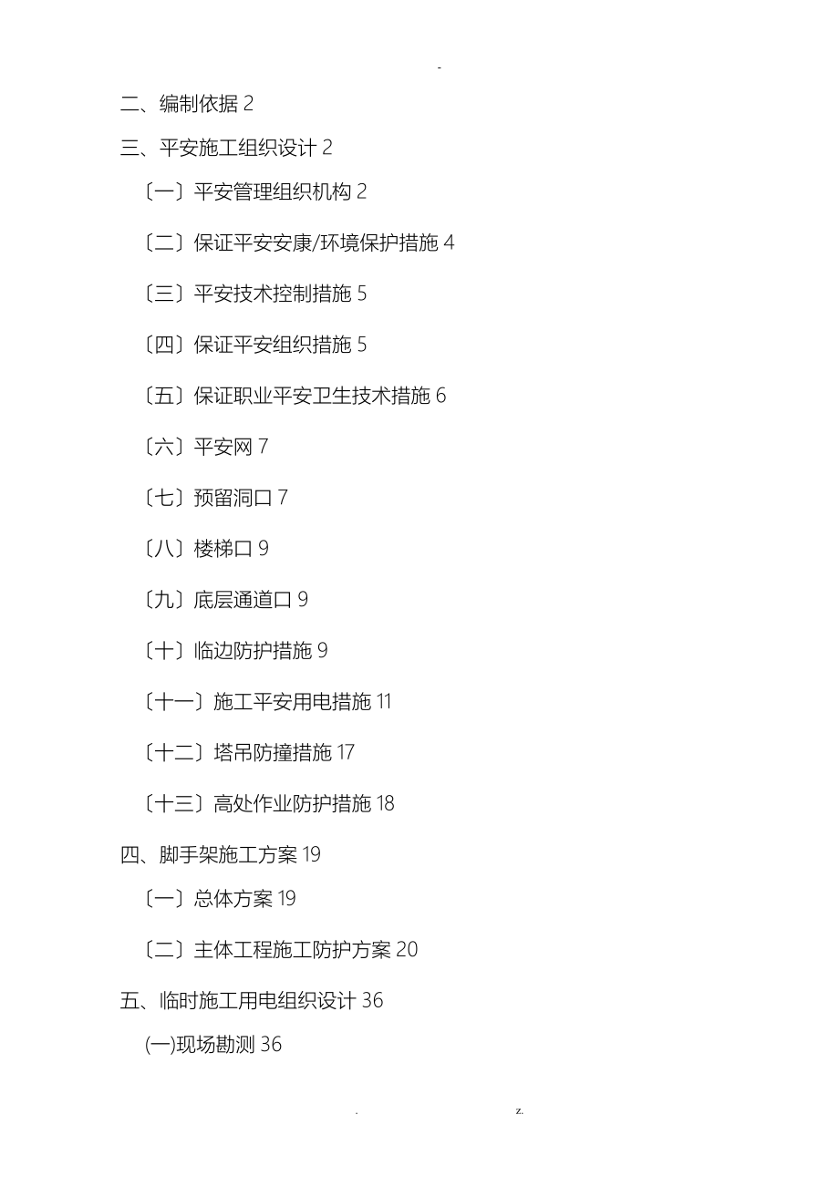 安全工程施工设计方案_第2页
