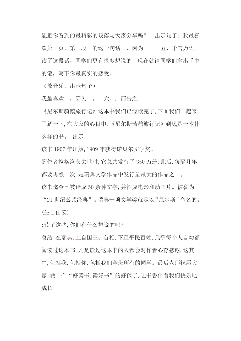 小学语文六年级下册《骑鹅旅行记》优质教案（四篇）_第3页