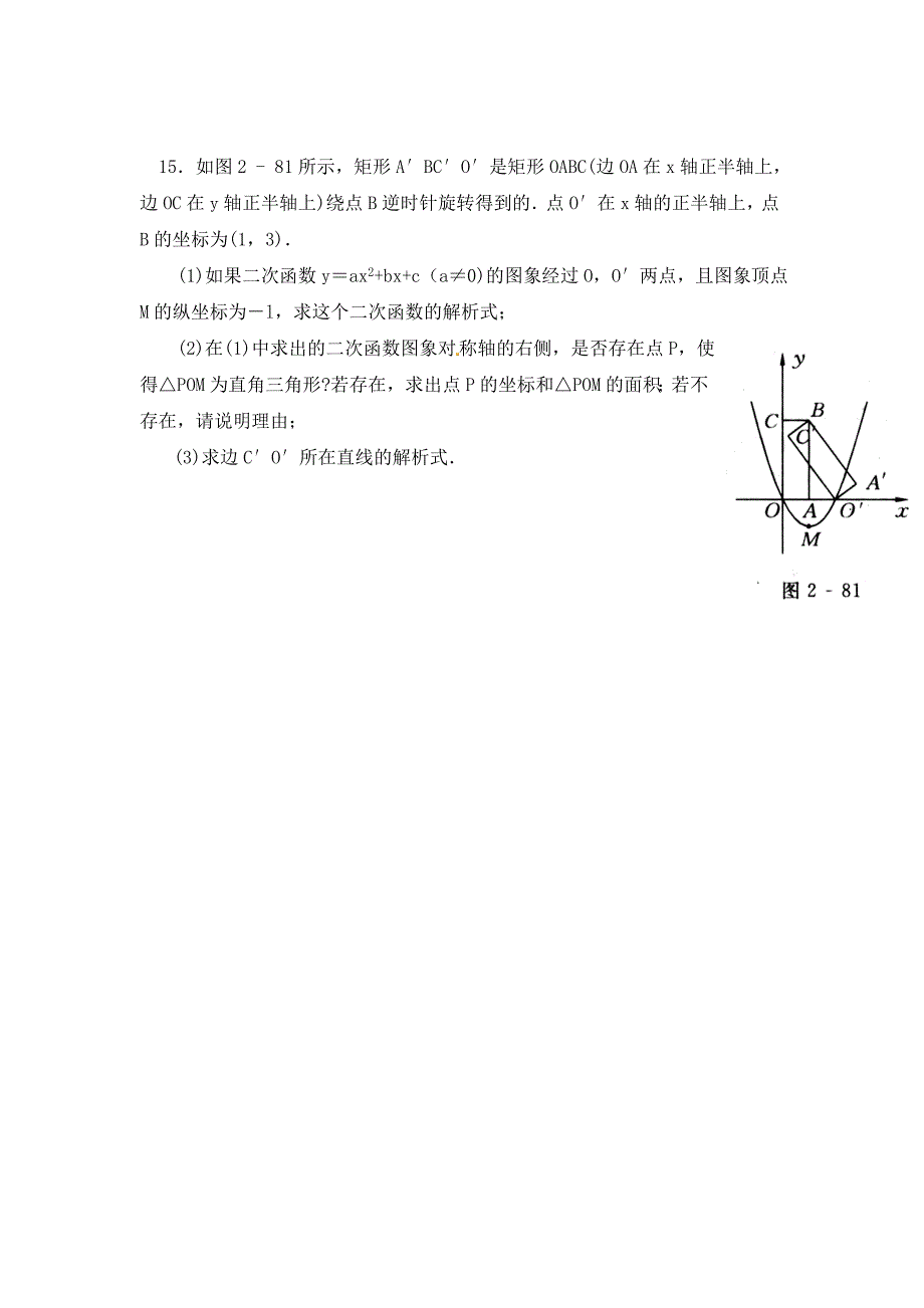 新编北师大版九年级下：2.3确定二次函数的表达式同步练习及答案_第4页