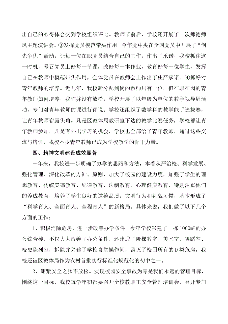寒亭中心初中2012年度文明单位工作申报材料_第3页