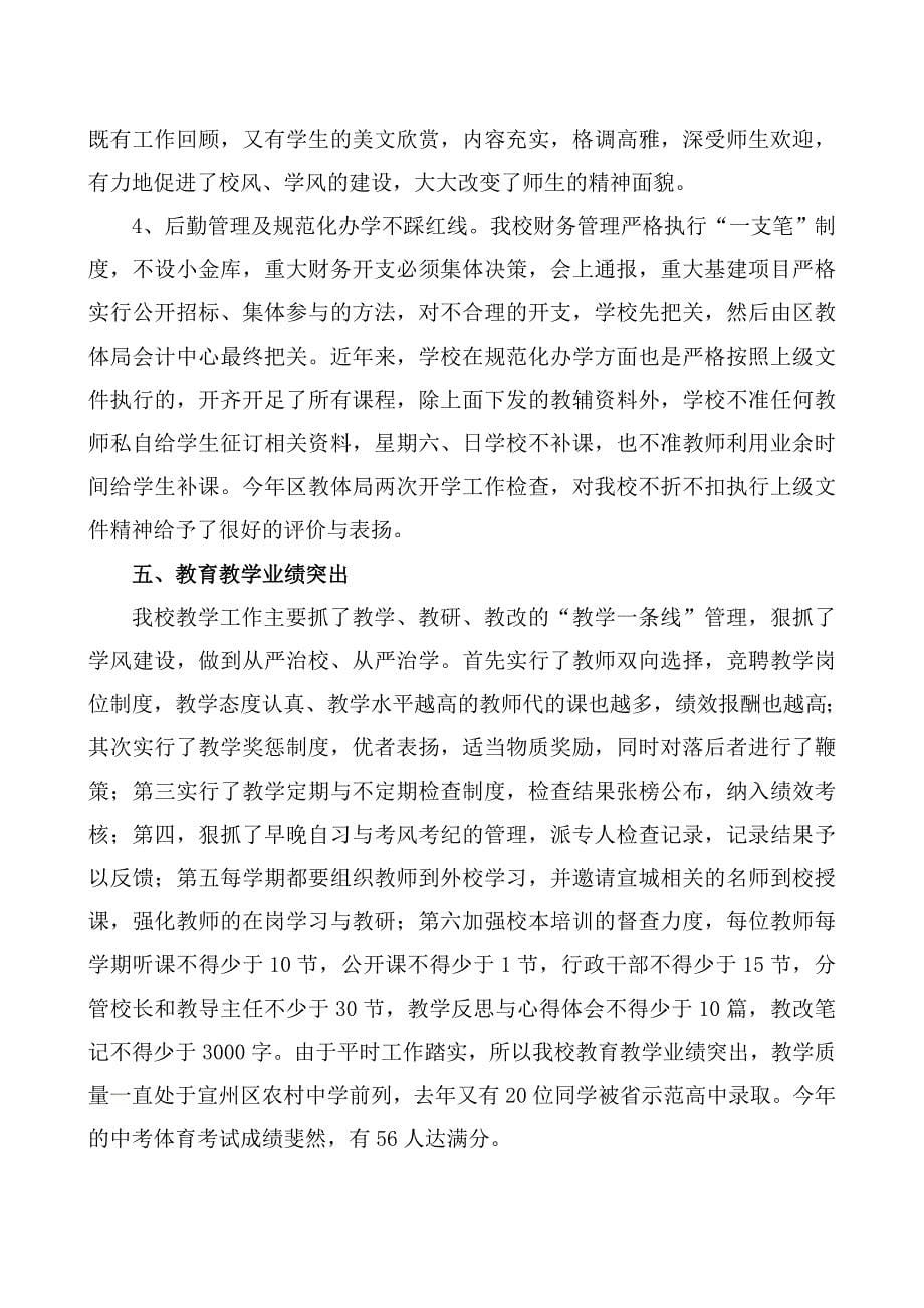 寒亭中心初中2012年度文明单位工作申报材料_第5页