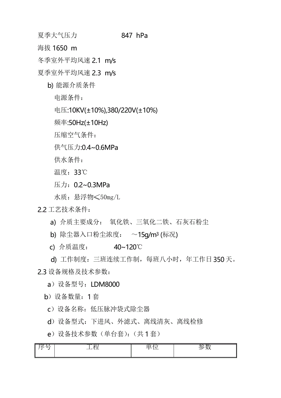 酒钢LF炉除尘器技术协议_第3页