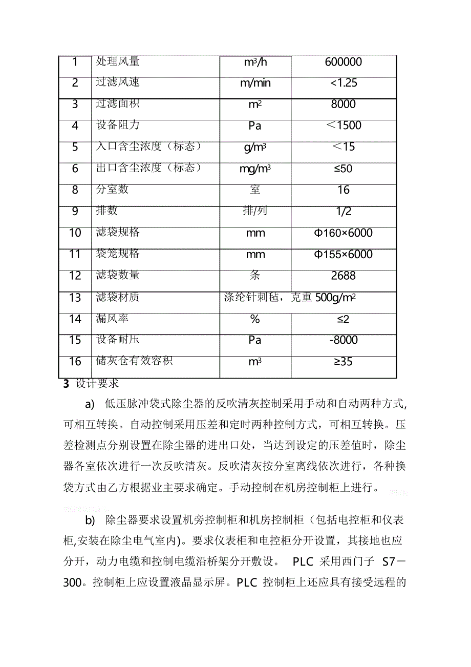 酒钢LF炉除尘器技术协议_第4页