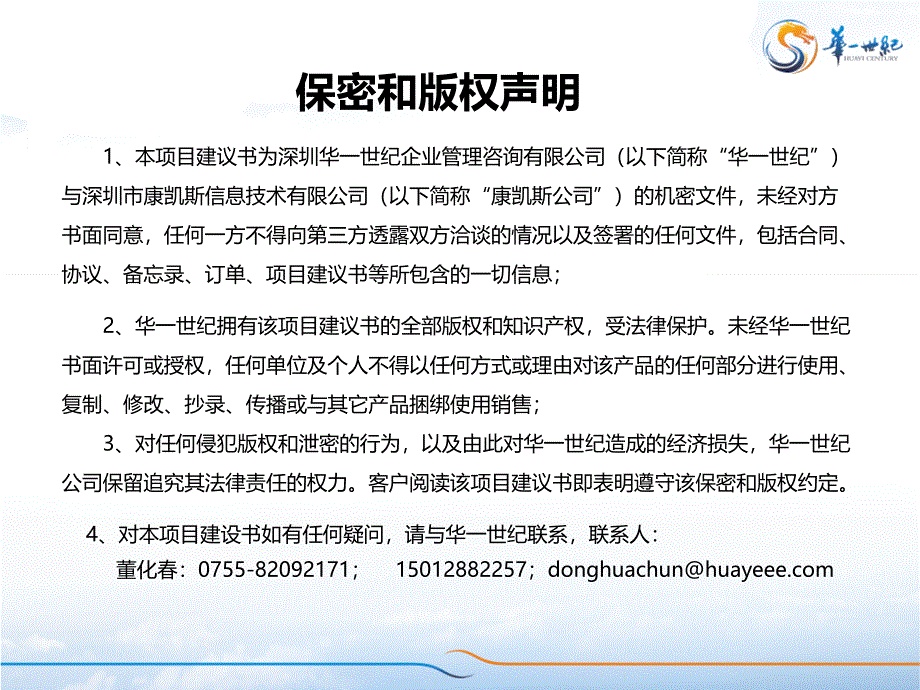 IT公司股权激励项目建议书_第2页