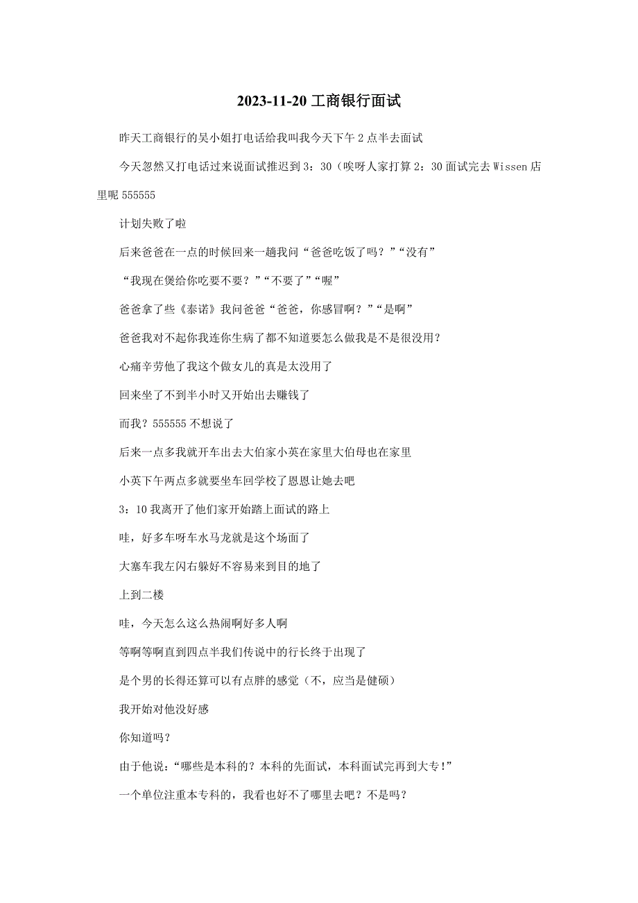 2023年工商银行考试相关资料汇编.doc_第5页