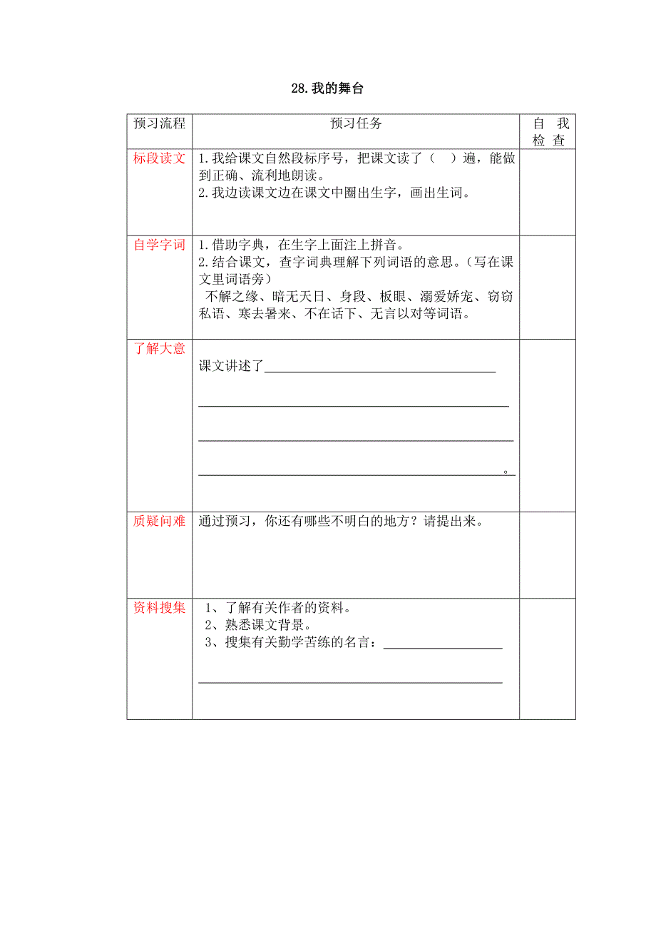 人教版六年级第八单元快乐预习卡_第4页