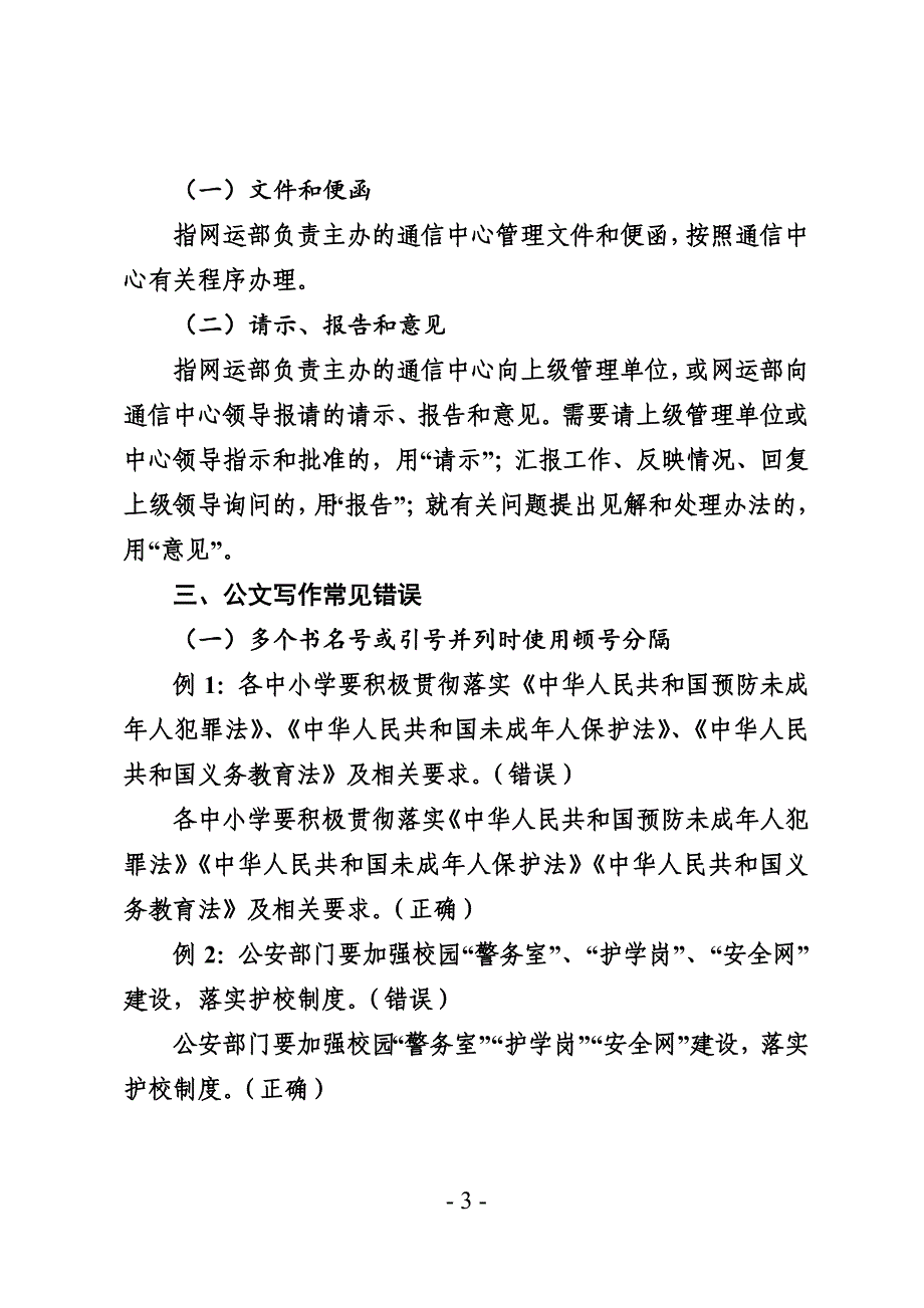 公文写作格式要求及常见错误.doc_第3页