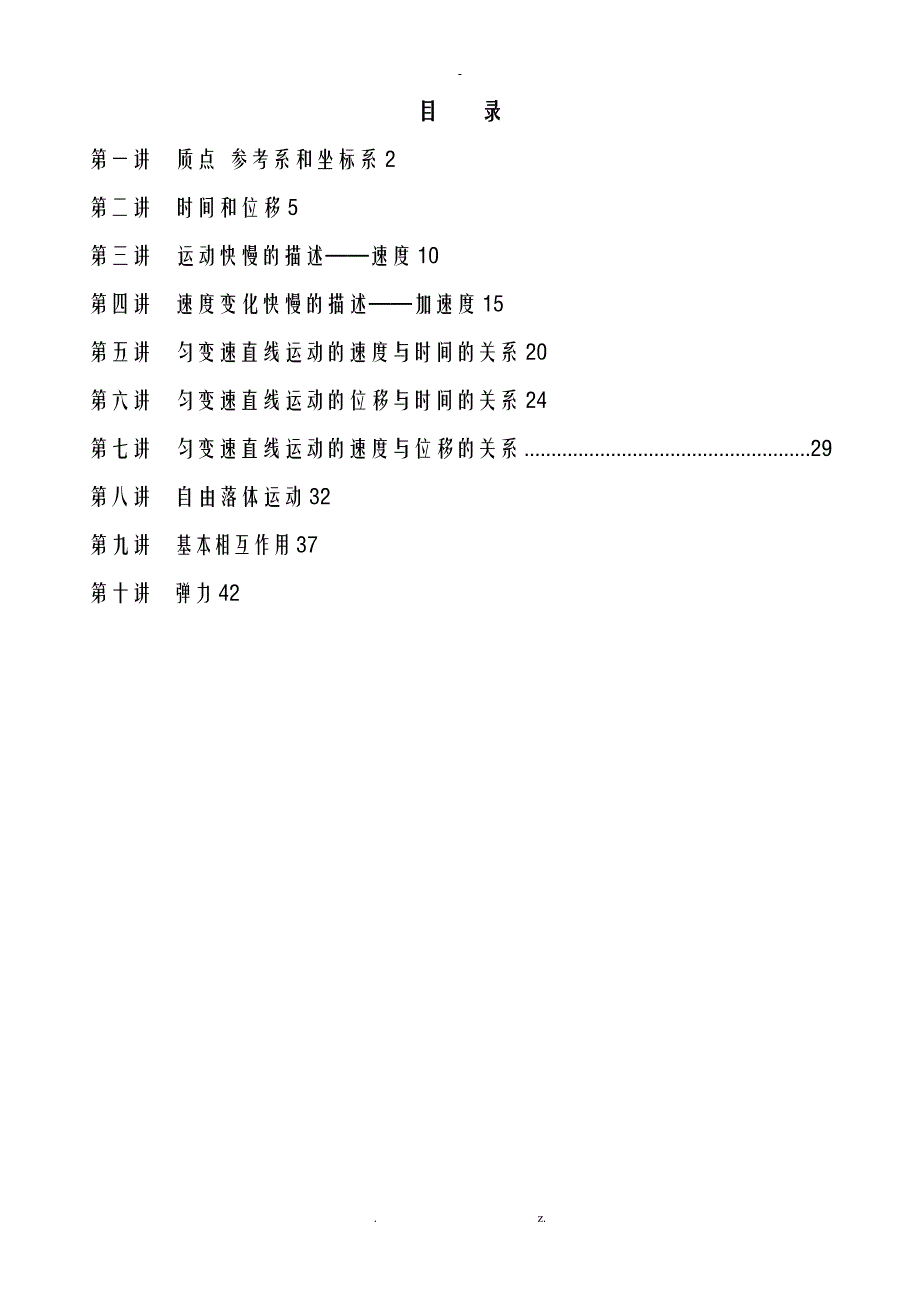 高一物理必修一暑假预科讲义_第1页